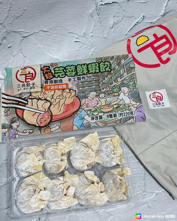 香港製造爆餡餃子🩷三良餃子🥟