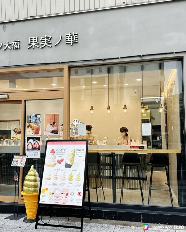 《水果大福專賣店·果実ﾉ華》