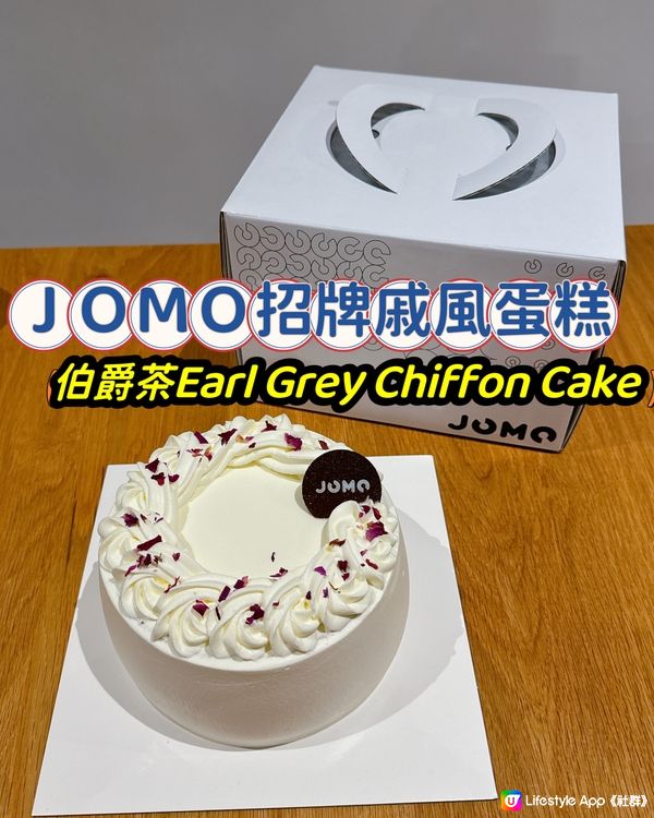 JOMO💗💗 Earl Grey Chiffon Cake🍰