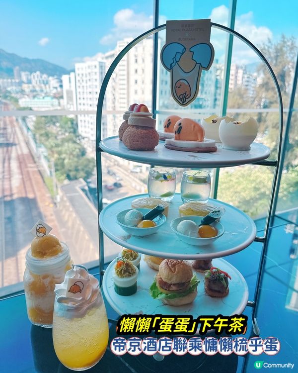 懶懶蛋蛋下午茶