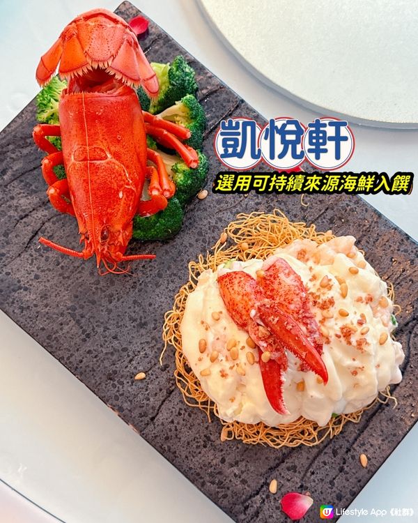 尖沙咀凱悅軒可持續來源海鮮盛宴 🦞🥢