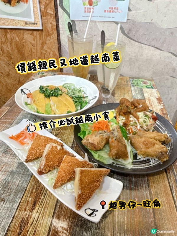 香港越南美食