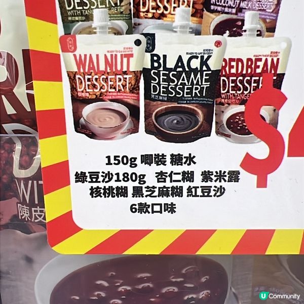 工展會掃貨！南順糖水超抵買😋！唧唧包$45/6包！