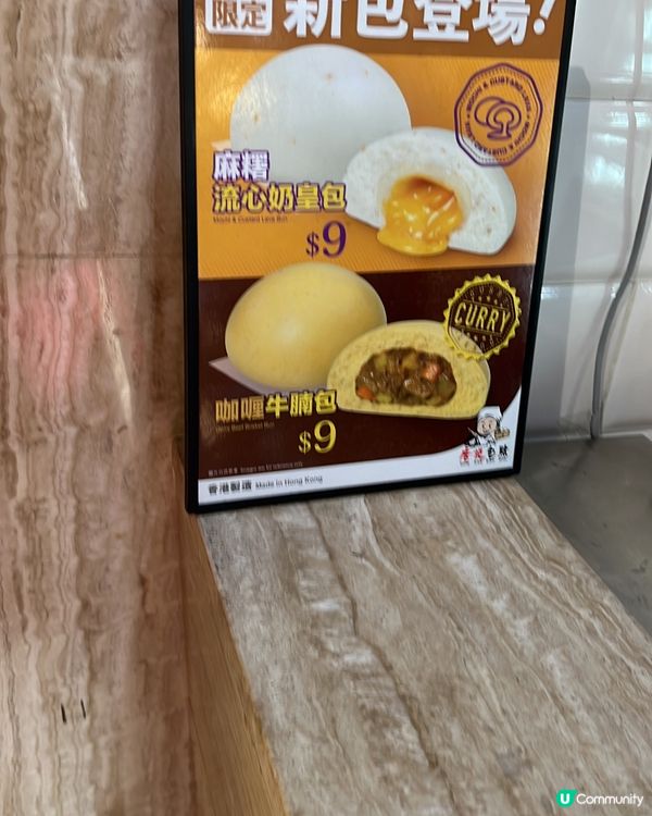 遲來的「唐記包點」流心奶黃麻糬包