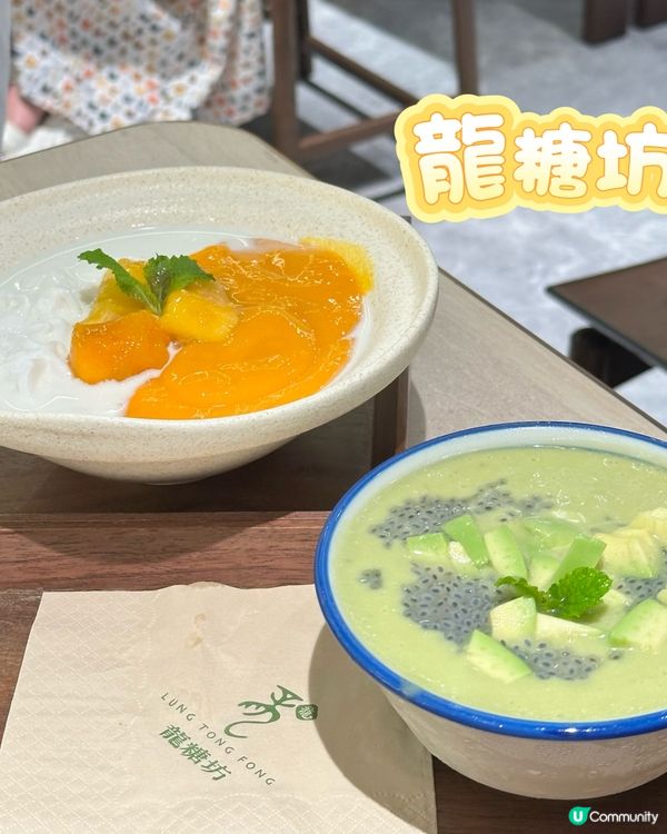 新派特色手工糖水