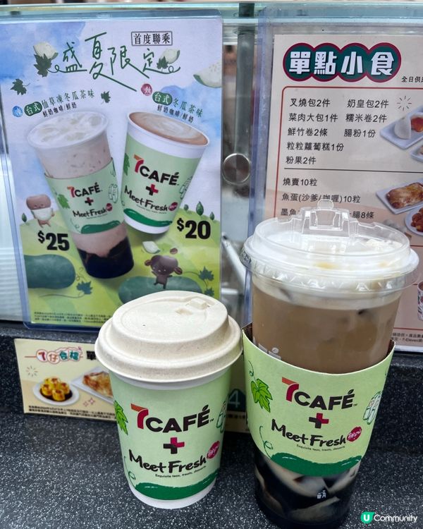 🌟全新期間限定嘅台式冬瓜茶味飲品！