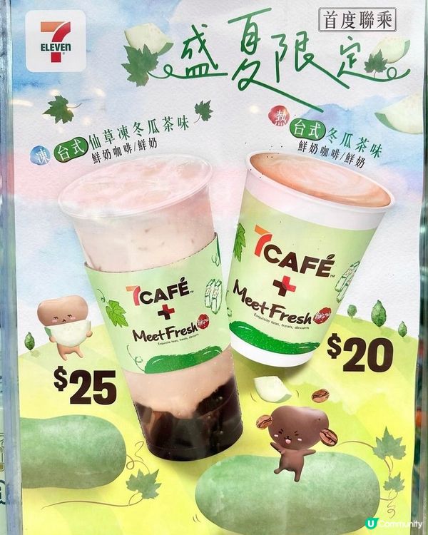 🌟全新期間限定嘅台式冬瓜茶味飲品！