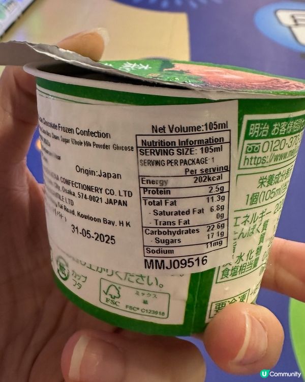 明治巴西養園可可豆朱古力雪糕