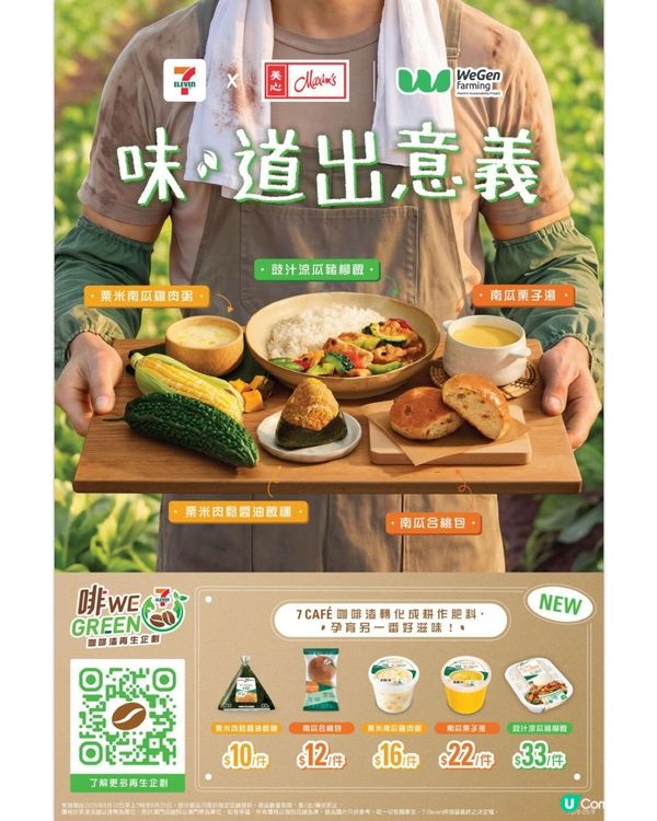 升級味道🌱本地農產新意思😋
