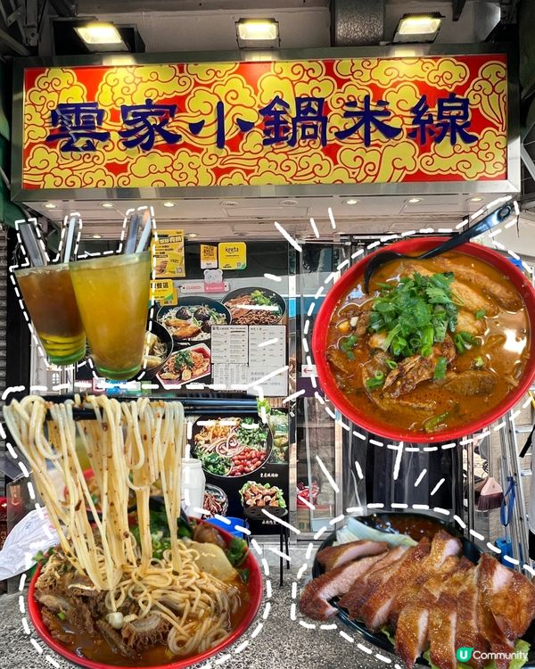 勁夰分米線夠酸唔太辣