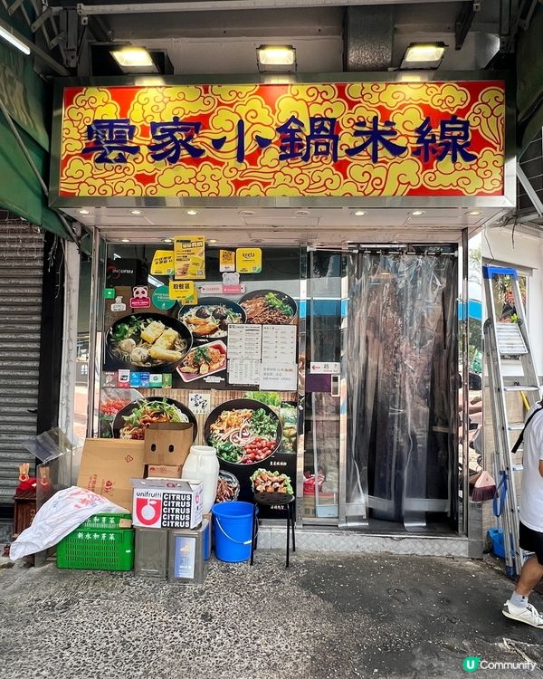 勁夰分米線夠酸唔太辣