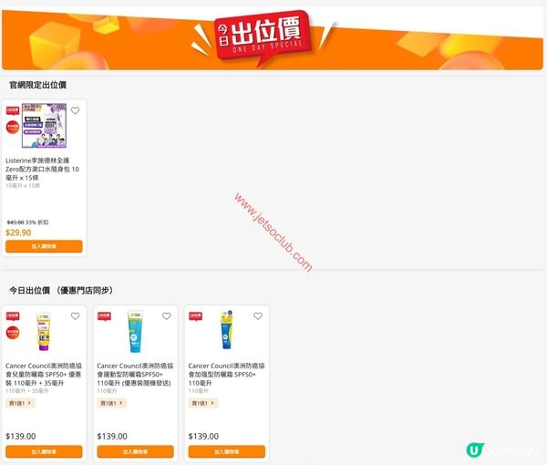 萬寧激筍日！今日出位價精選優惠