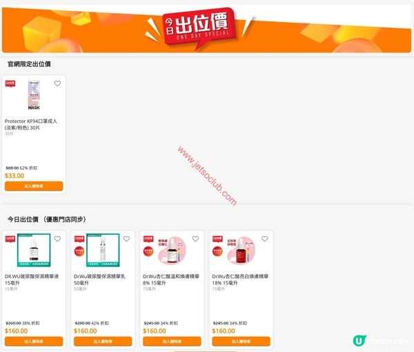 萬寧激荀優惠：今日限定！口罩及護膚品勁減登場！