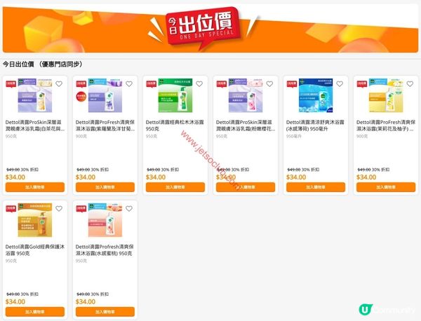 萬寧激荀優惠！Dettol 滴露皇牌產品激減登場！