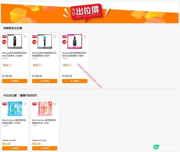 萬寧限時優惠：今日出位價震撼登場！