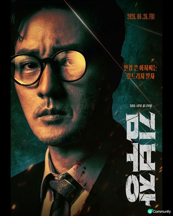 追劇日常🎬 金特務：本色回歸 Mr. Kim