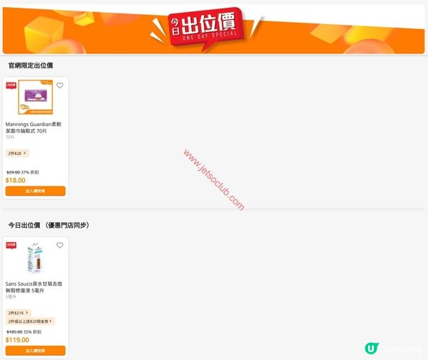 萬寧激荀優惠！「今日出位價」限時震撼登場！