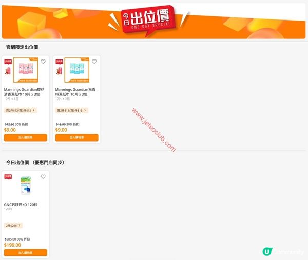 萬寧激筍日！限時優惠價，買到賺到！
