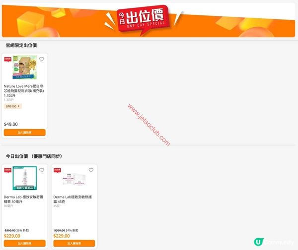 屈臣氏自家品牌日：精選優惠低至88折！