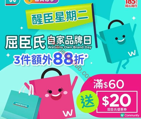 屈臣氏自家品牌日：精選優惠低至88折！