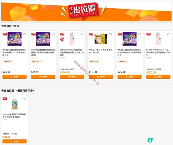 萬寧限時激減！今日至筍價優惠，唔買走寶！