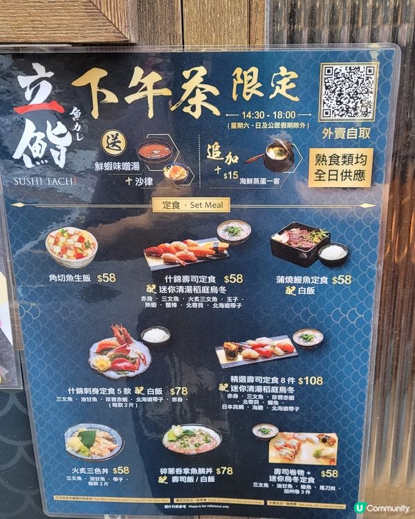 抵食立鮨下午茶
