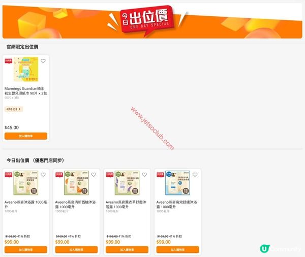 精選優惠速報：萬寧與屈臣氏最新筍盤盡在此！