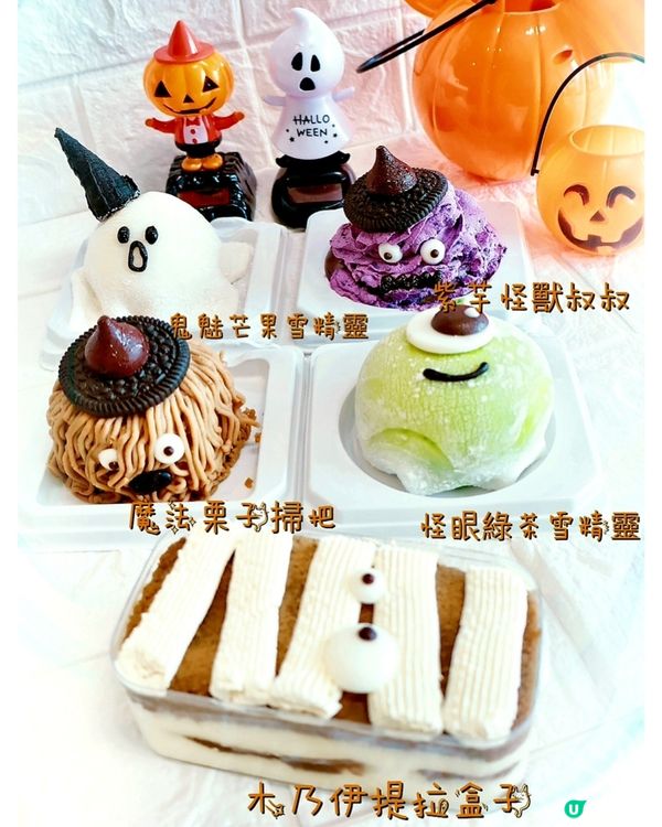 萬聖節🎃期間限定👻鬼怪趣味蛋糕🍰