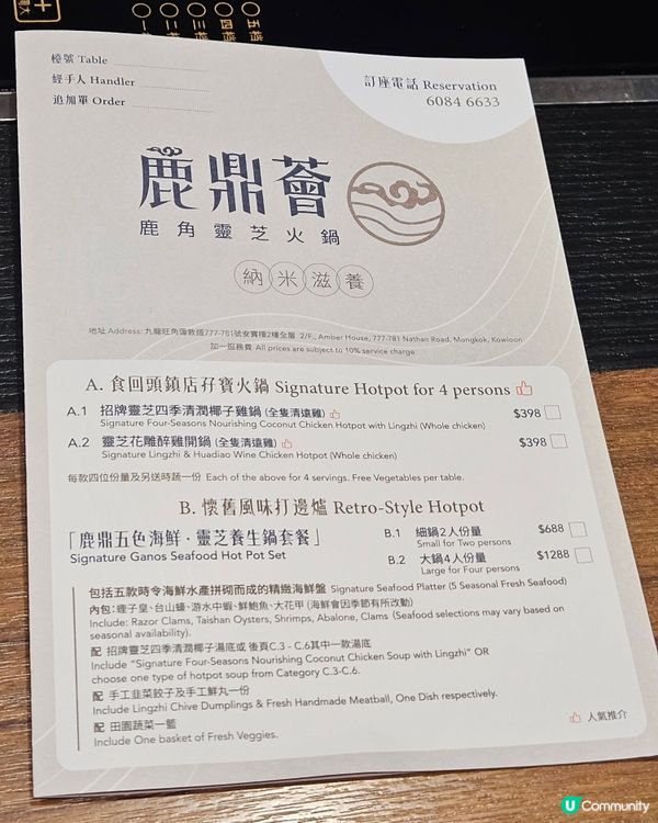 鹿鼎薈靈芝火鍋太子開張！🤤養生必試！