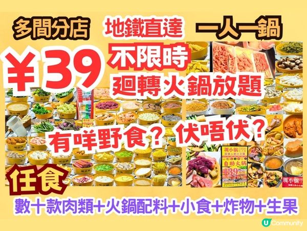激抵￥39不限時廻轉火鍋放題 食物選擇豐富 多間分店 圳小鍋