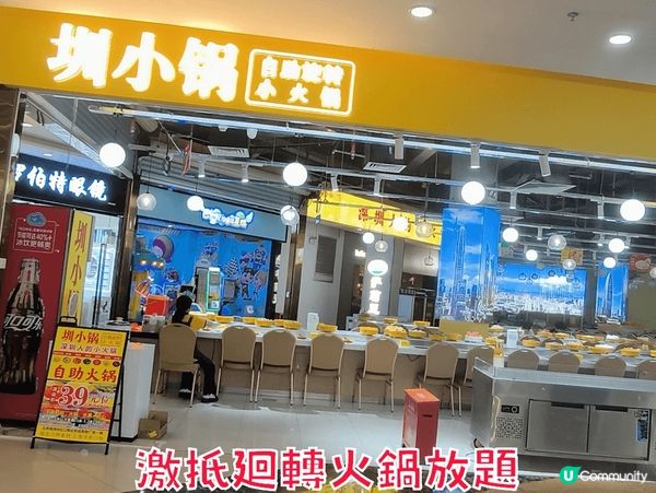 激抵￥39不限時廻轉火鍋放題 食物選擇豐富 多間分店 圳小鍋