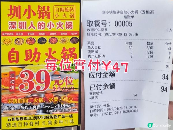 激抵￥39不限時廻轉火鍋放題 食物選擇豐富 多間分店 圳小鍋