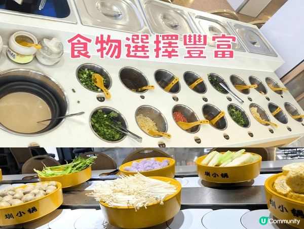 激抵￥39不限時廻轉火鍋放題 食物選擇豐富 多間分店 圳小鍋