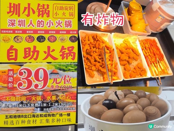 激抵￥39不限時廻轉火鍋放題 食物選擇豐富 多間分店 圳小鍋