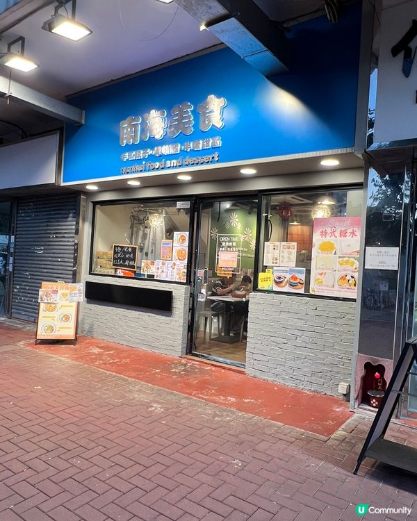 屯門友有口福又平又大兜台灣風味