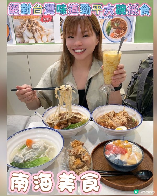 屯門友有口福又平又大兜台灣風味