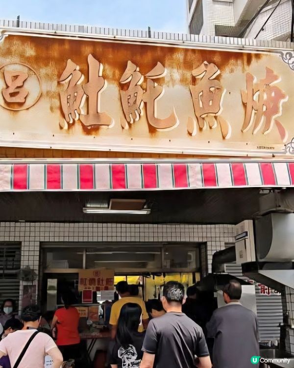 好味道😋呂記魠魚羹