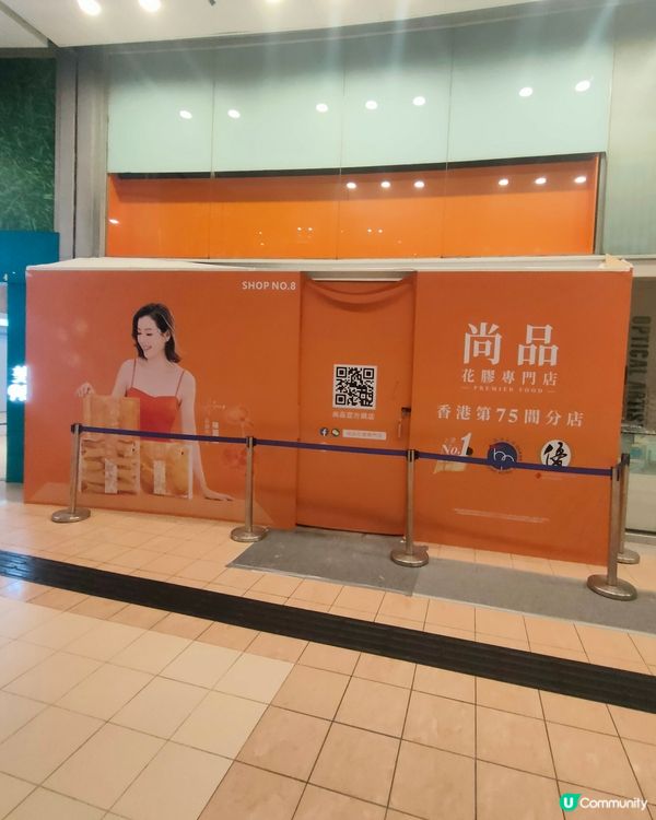 花膠店裝修圍版，有陳茵媺圍版等你打卡📸！