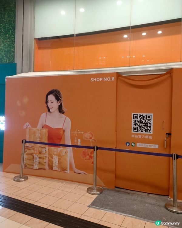 花膠店裝修圍版，有陳茵媺圍版等你打卡📸！