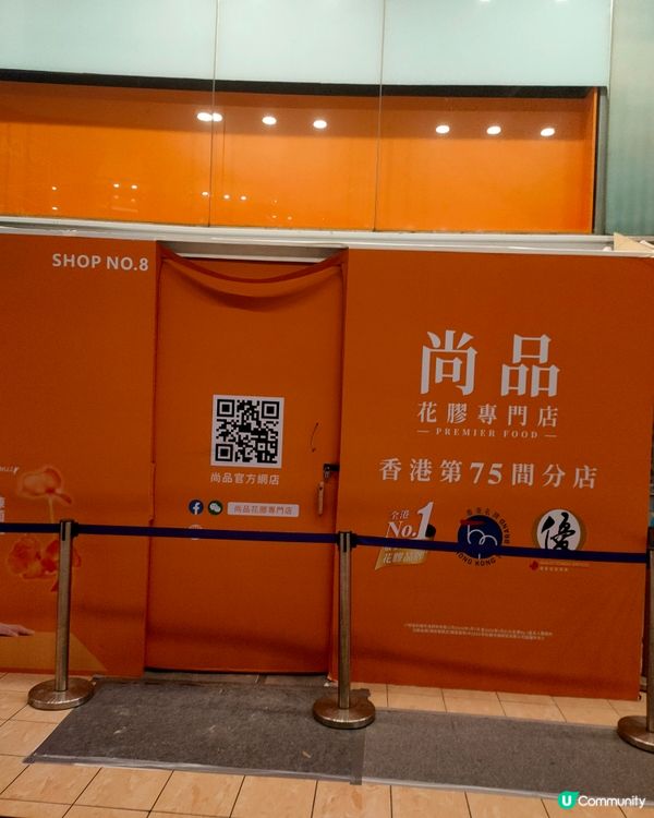 花膠店裝修圍版，有陳茵媺圍版等你打卡📸！