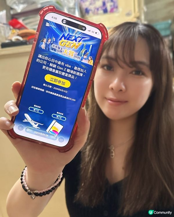 估唔到咁正🌟立即參與僱主品牌大賞！🏆