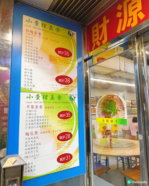 澳門家常粵菜🐟🍜