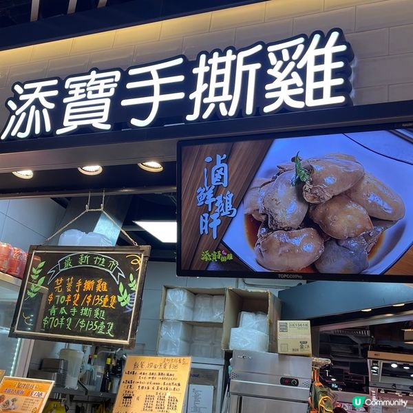 惹味冷盤😋 全港6間分店任你揀！