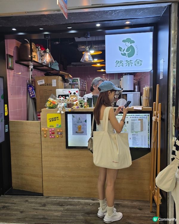 桃膠茶飲回歸啦🍑🍵 重名“然茶舍”