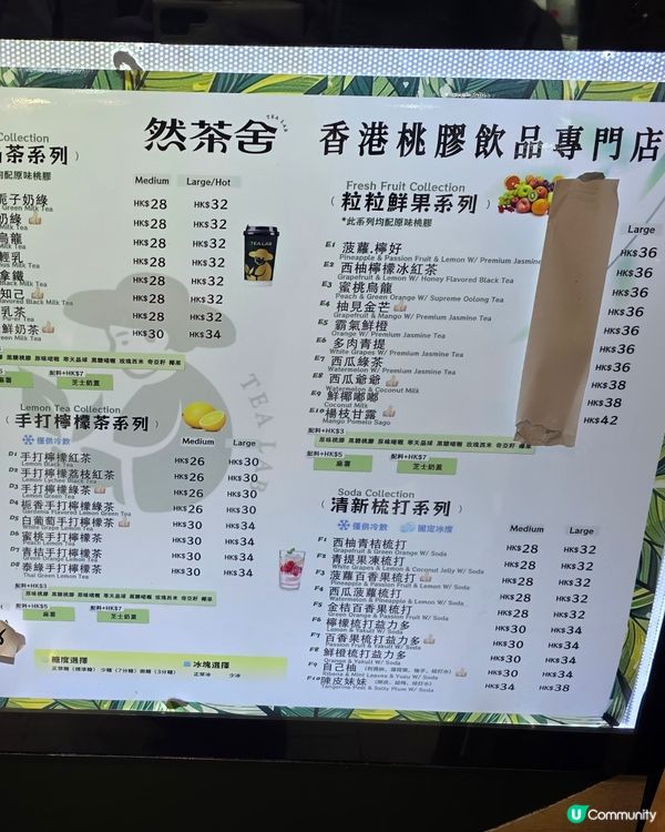 桃膠茶飲回歸啦🍑🍵 重名“然茶舍”