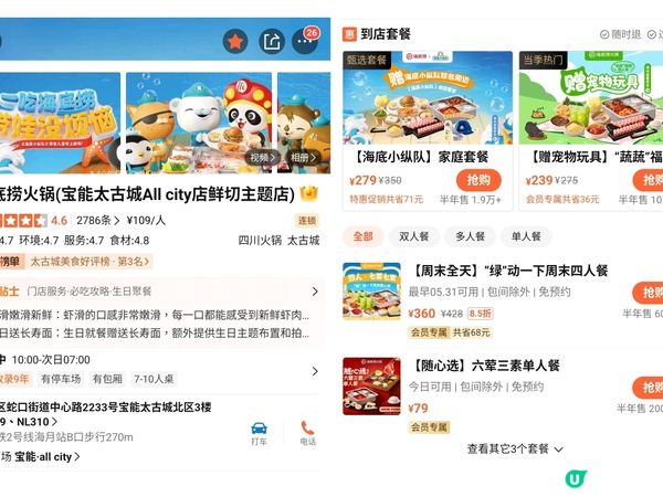 深圳好玩好食火鍋 - 海底撈 有得食、有得玩 食物質素不俗 