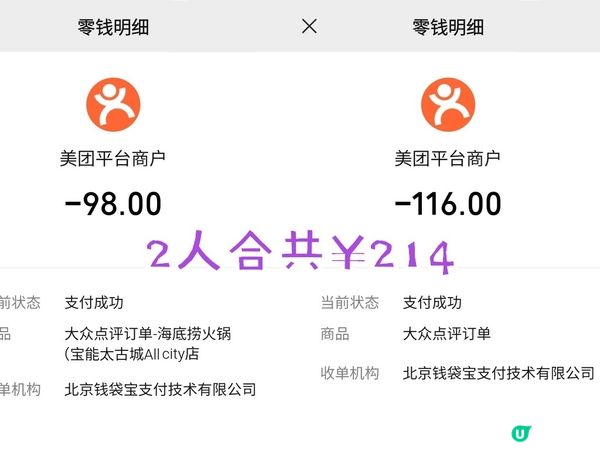 深圳好玩好食火鍋 - 海底撈 有得食、有得玩 食物質素不俗 