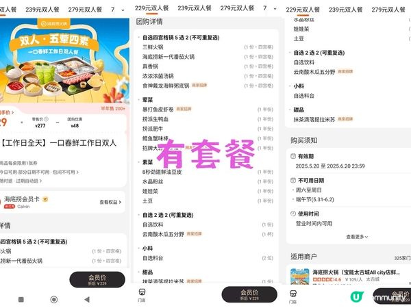 深圳好玩好食火鍋 - 海底撈 有得食、有得玩 食物質素不俗 