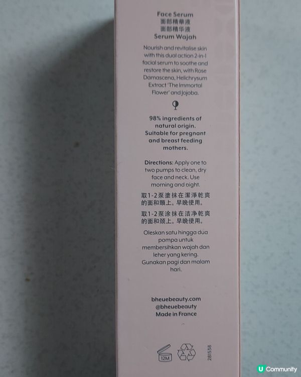 BHEUE天然活膚保濕護理系列