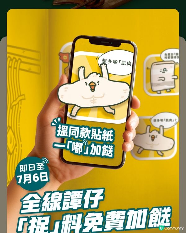 譚仔免費加餸
